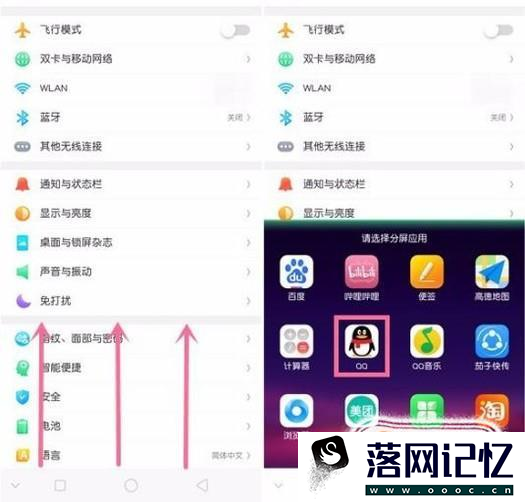 OPPO R15手机如何设置应用分屏优质  第4张