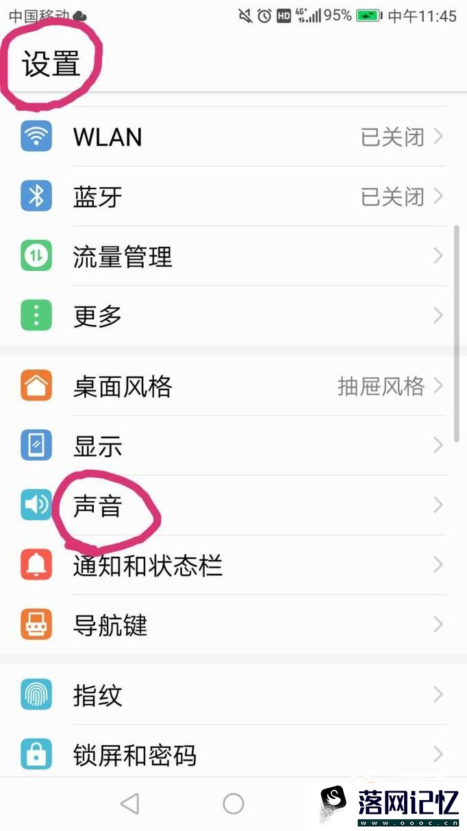 手机没声音了怎么办优质  第2张