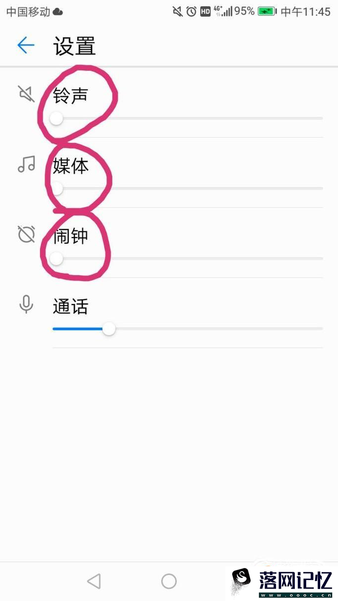 手机没声音了怎么办优质  第4张