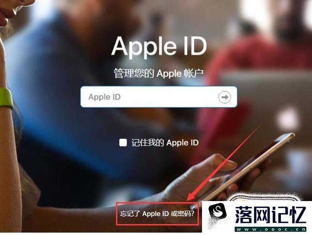 苹果手机忘记id密码怎么办优质  第3张