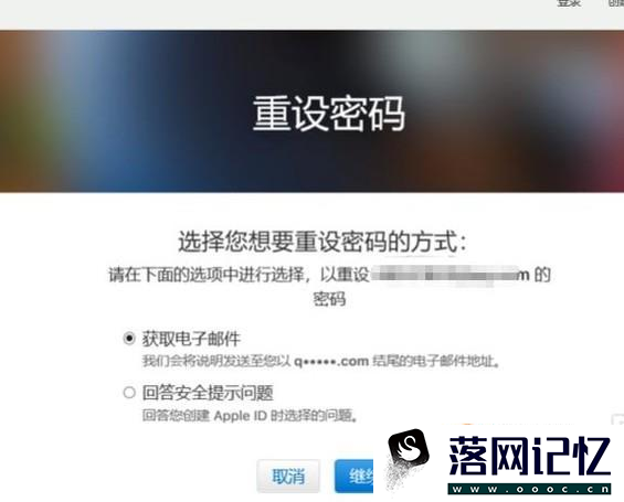 苹果手机忘记id密码怎么办优质  第6张