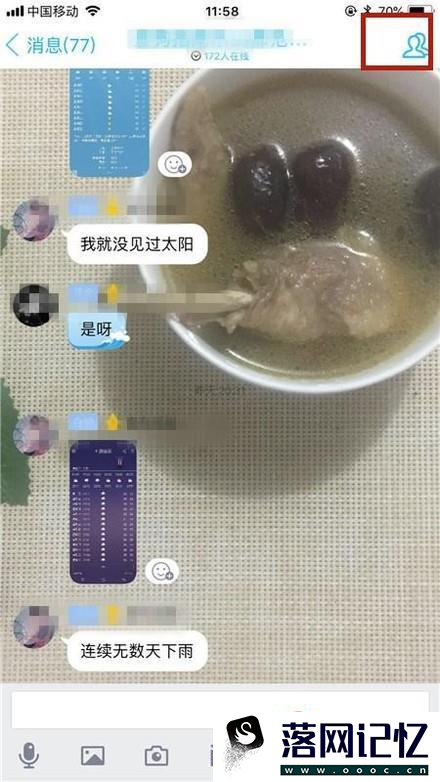 手机QQ如何关闭群成员的邀请权限？优质  第3张