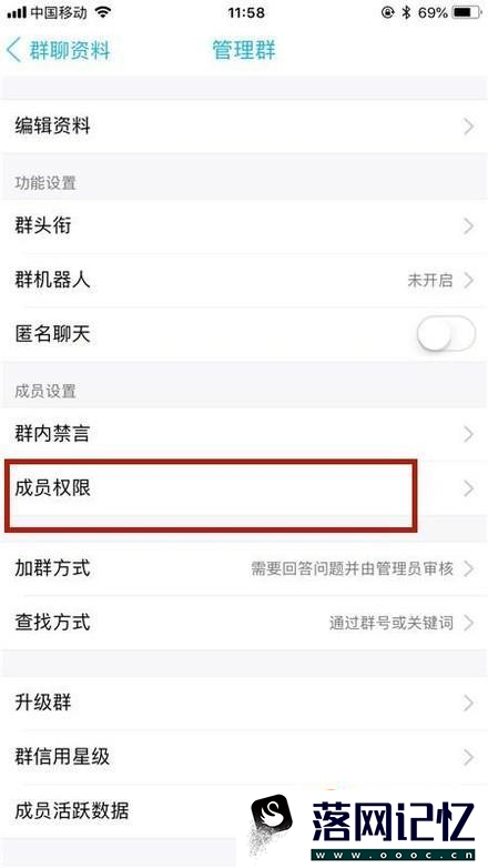 手机QQ如何关闭群成员的邀请权限？优质  第5张