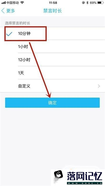 手机QQ群如何禁言某个人？优质  第7张