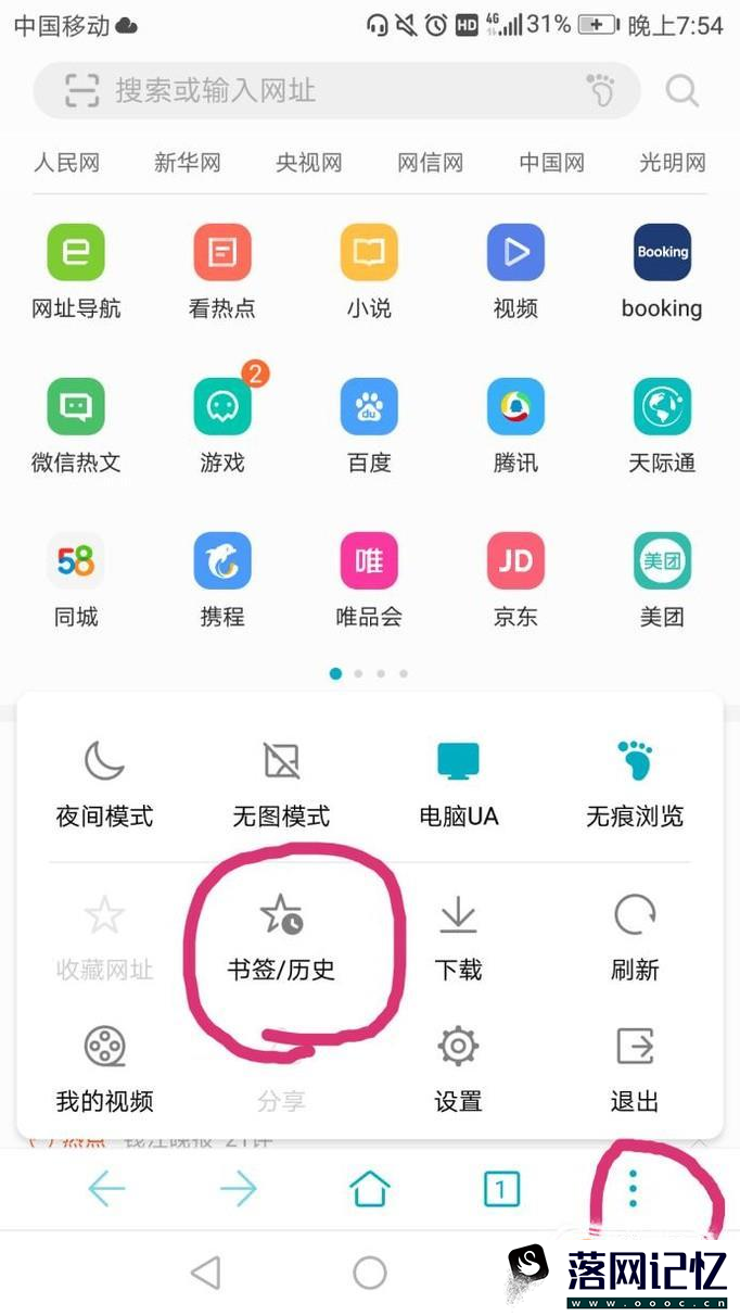 手机浏览器书签怎么恢复优质  第1张