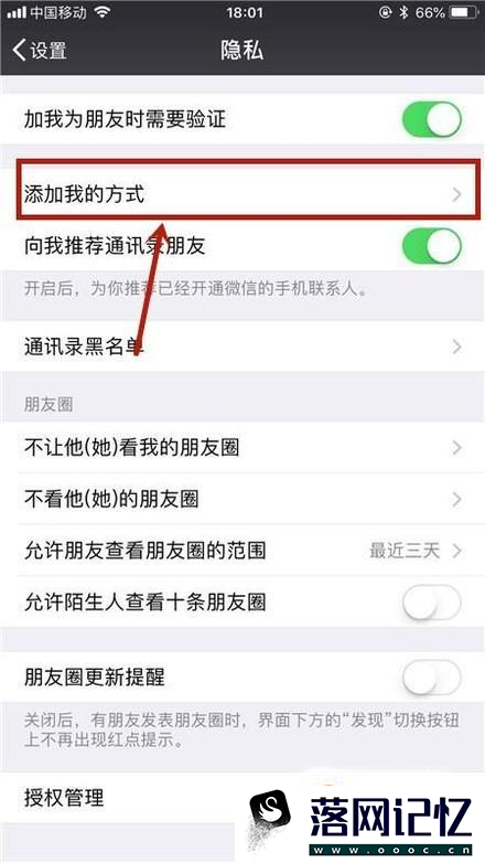 微信为什么会自动被人添加为好友，如何解决优质  第4张