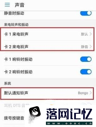 华为p20怎么设置铃声优质  第3张