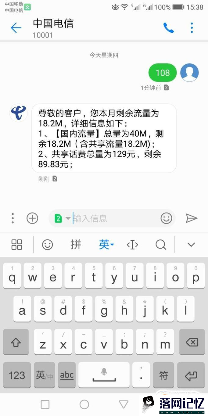 电信手机怎么查流量优质  第2张