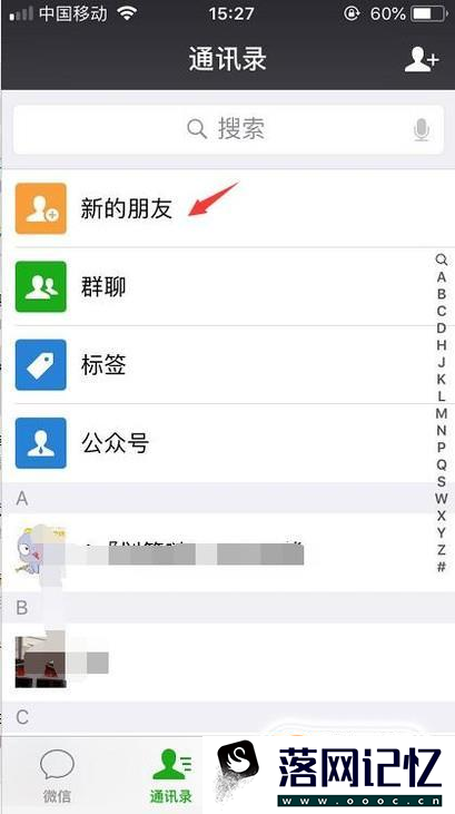 微信如何绑定手机号通讯录推荐好友优质  第3张