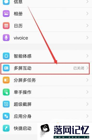 vivo多屏互动怎么连接电视优质  第2张