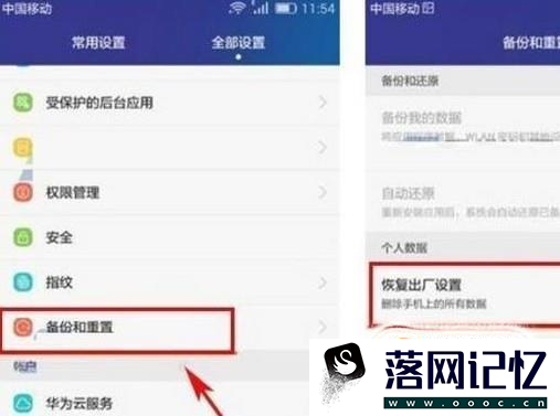 恢复出厂设置对手机有害吗优质  第1张