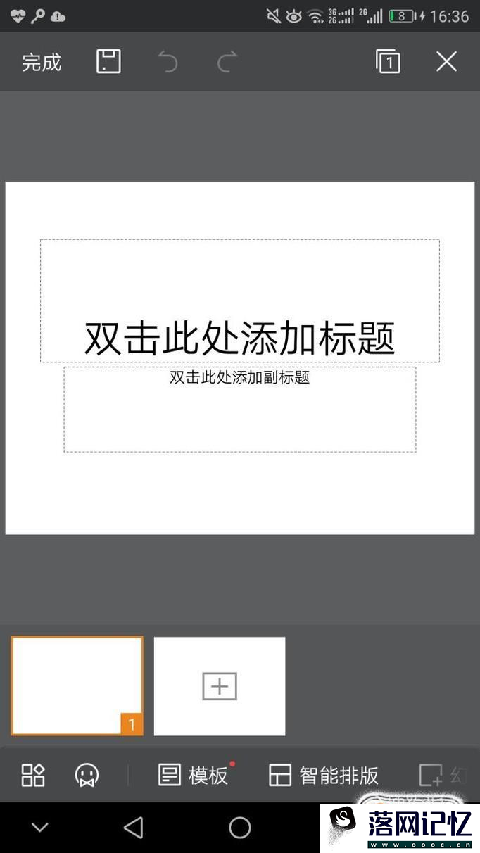 手机怎么做ppt幻灯片优质  第5张