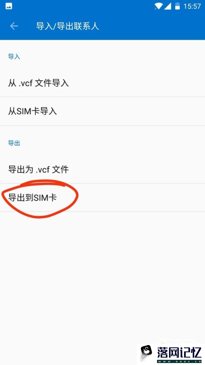 怎么把手机联系人转到卡上优质  第5张