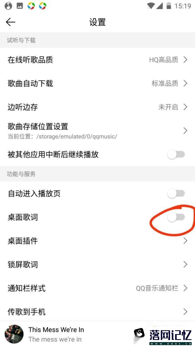 qq音乐怎么把歌词放在手机屏幕上优质  第4张