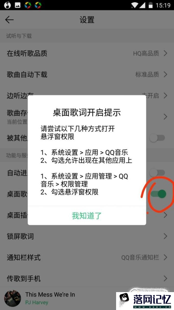 qq音乐怎么把歌词放在手机屏幕上优质  第5张