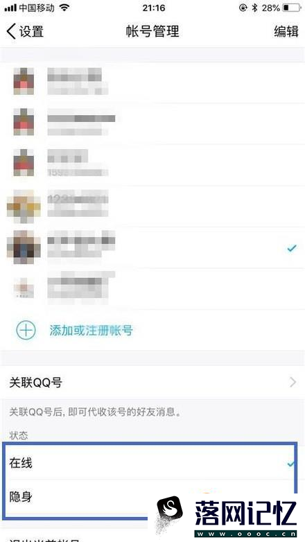 手机QQ如何设置在线状态？优质  第5张