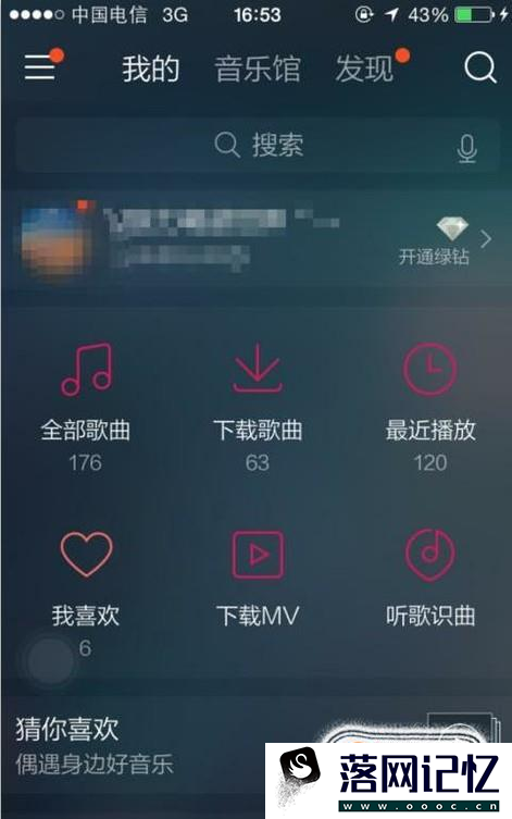 苹果qq音乐怎么设置桌面歌词优质  第1张