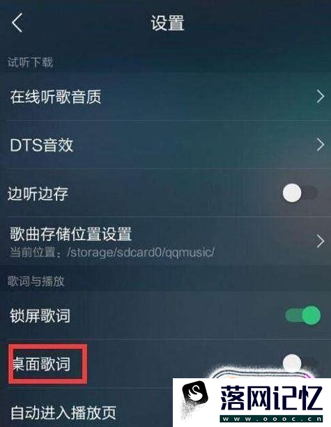 苹果qq音乐怎么设置桌面歌词优质  第3张