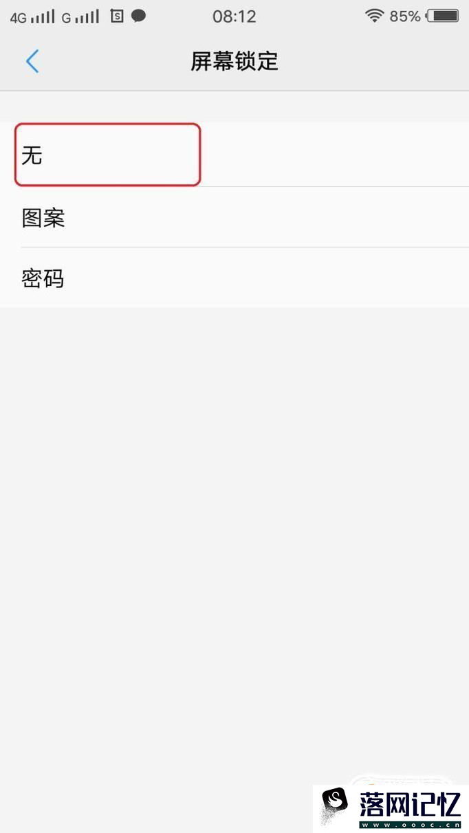 手机加密怎么解除优质  第6张