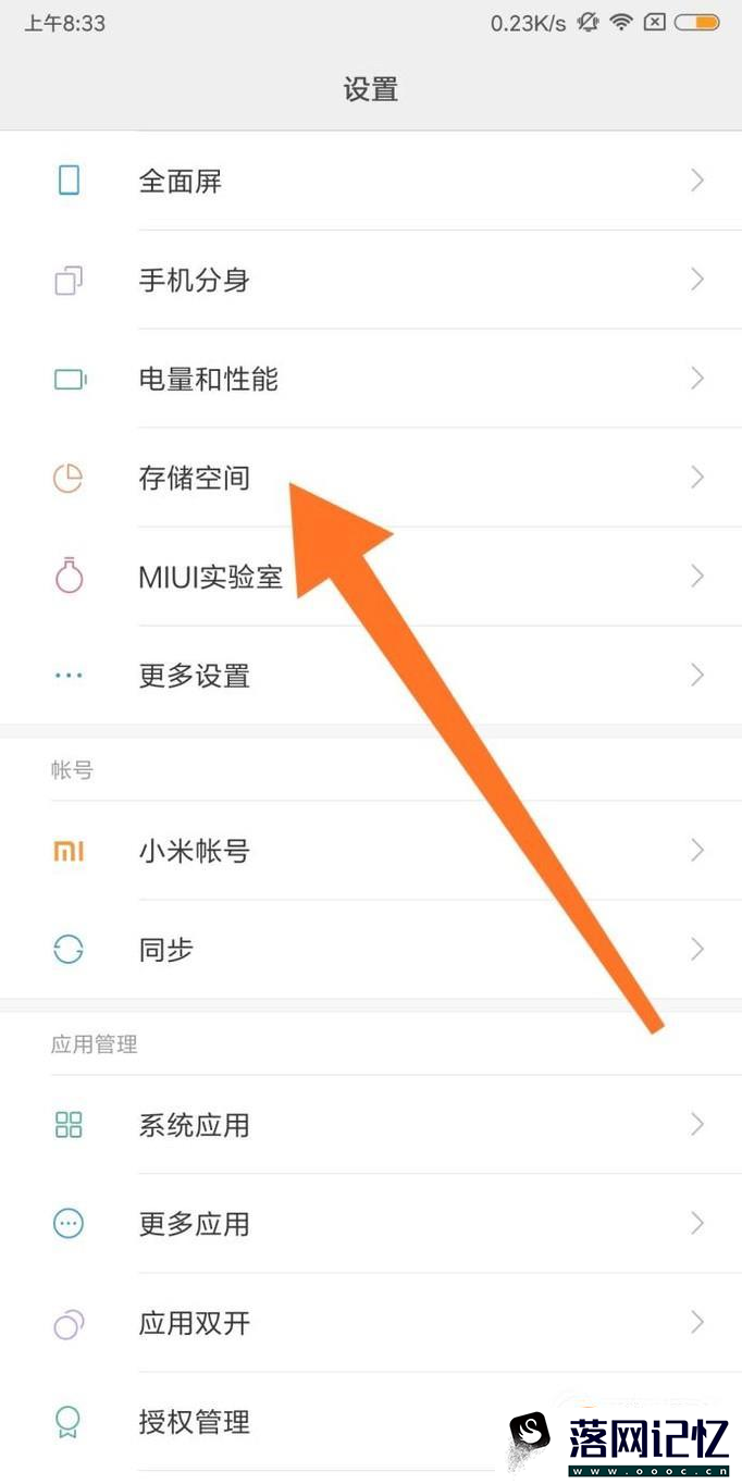红米手机怎么更改储存位置优质  第2张