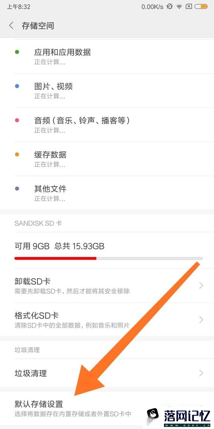 红米手机怎么更改储存位置优质  第3张