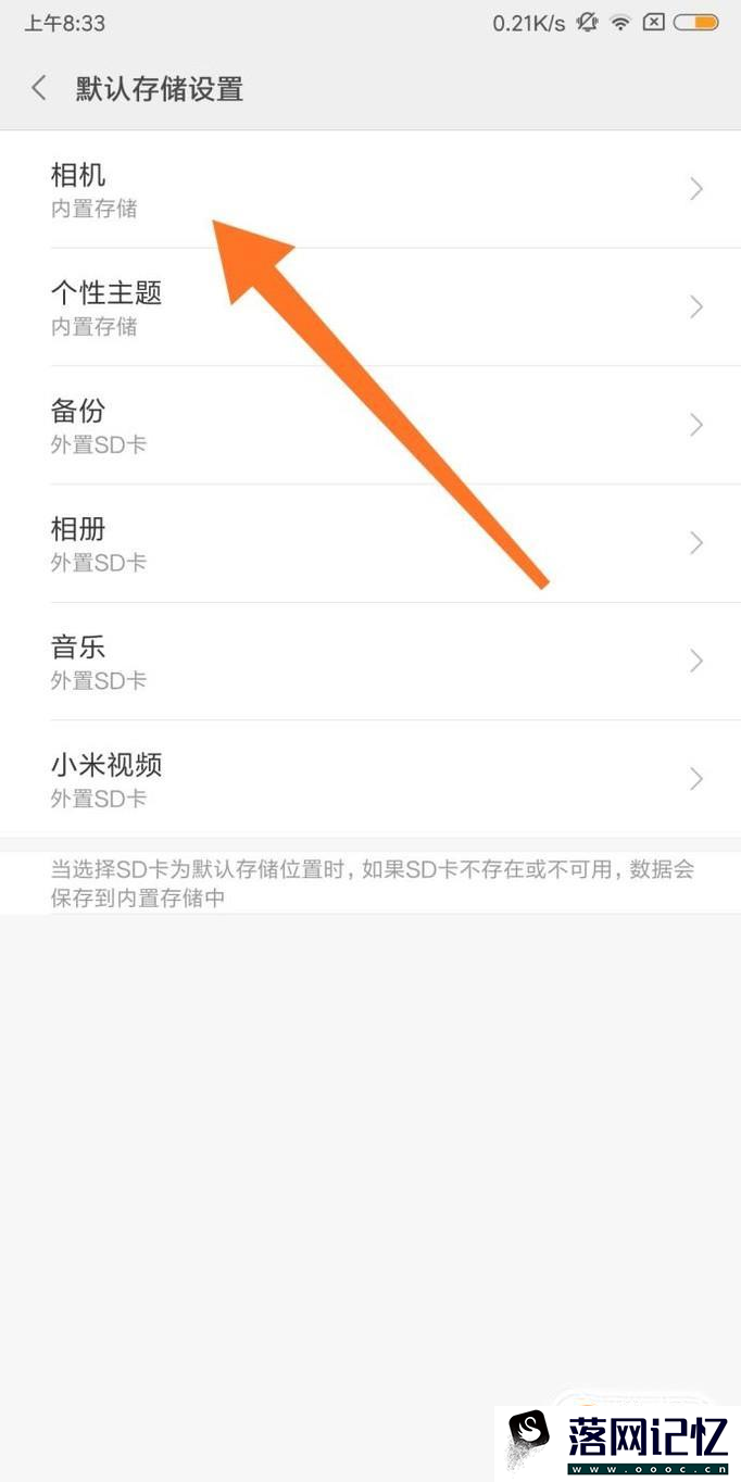 红米手机怎么更改储存位置优质  第4张