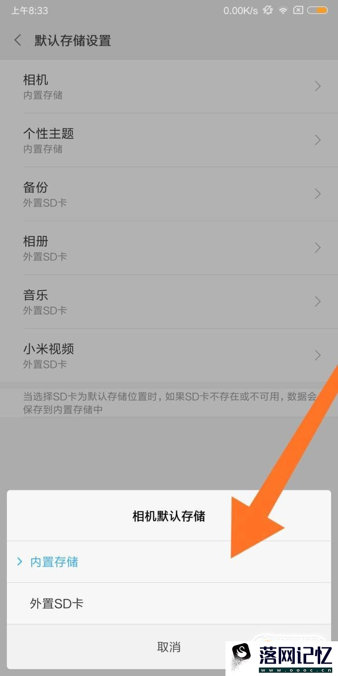 红米手机怎么更改储存位置优质  第5张