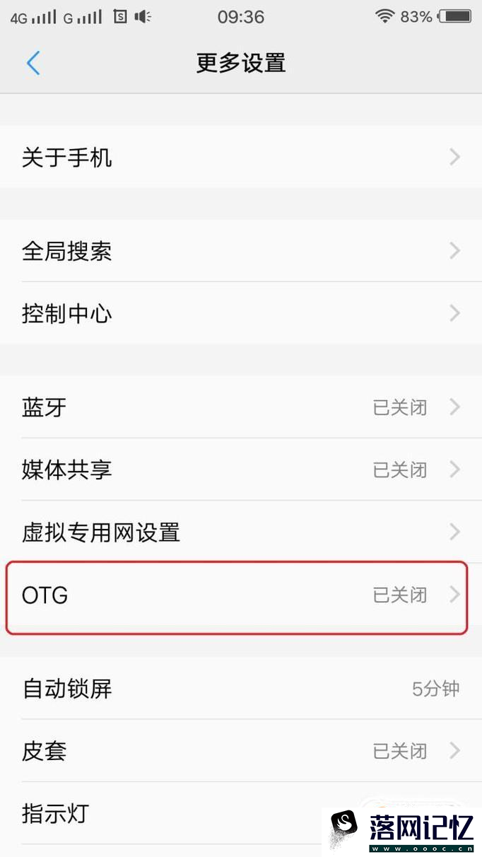 vivo手机otg功能怎么打开优质  第4张