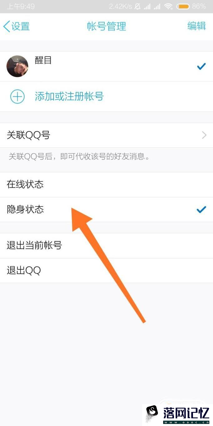 手机qq怎么设置离线状态优质  第4张