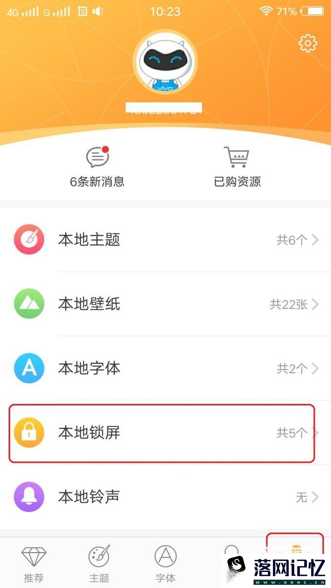 vivo锁屏昵称怎么设置优质  第3张