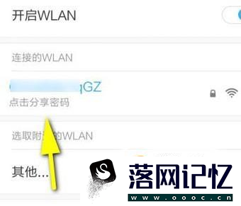 手机怎么查看wifi密码优质  第4张