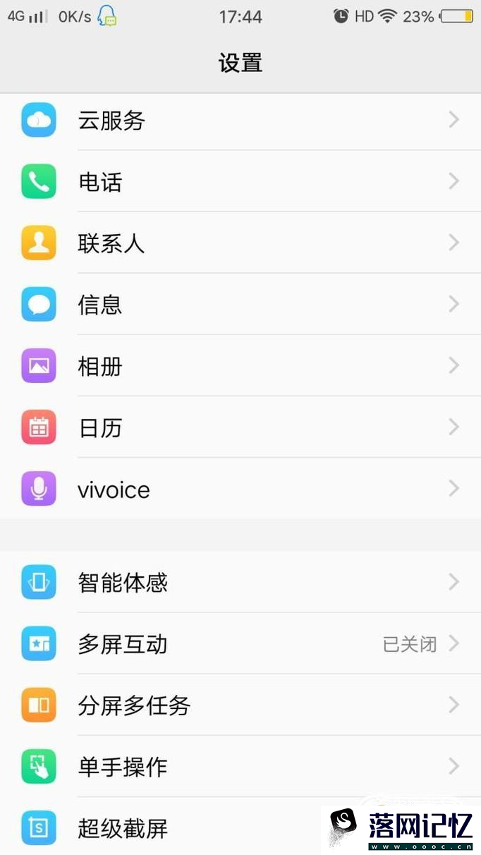 vivoy67语音助手怎么打开优质  第2张