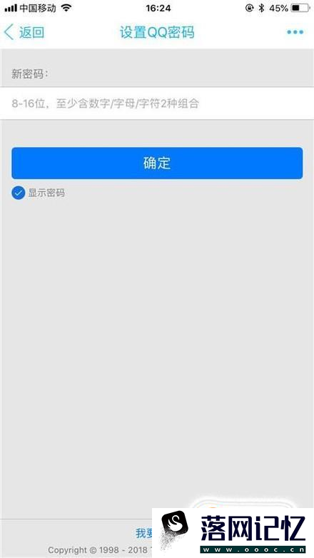 怎样找回qq密码手机版优质  第8张