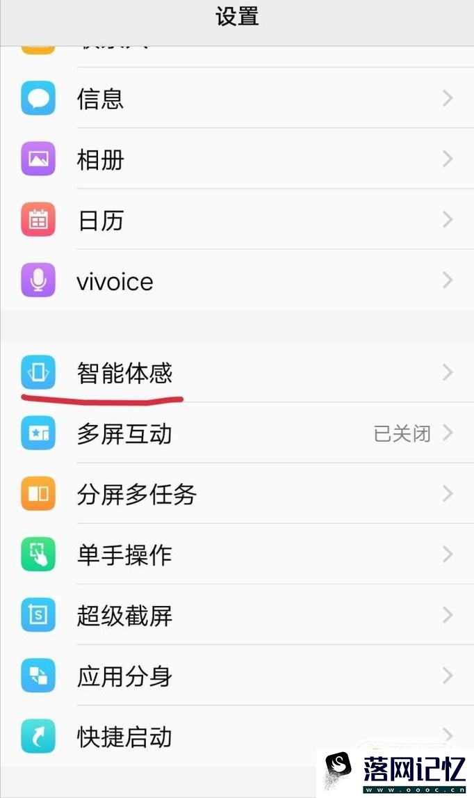 vivo双击亮屏怎么设置方法优质  第2张