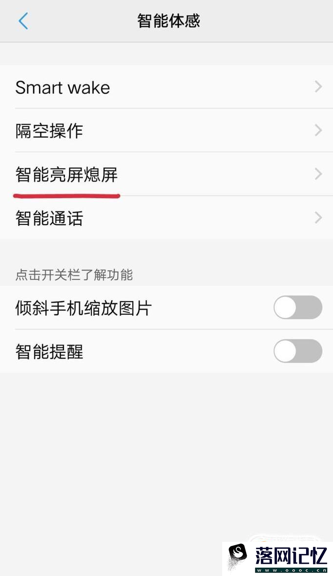 vivo双击亮屏怎么设置方法优质  第3张