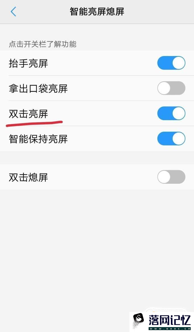 vivo双击亮屏怎么设置方法优质  第4张