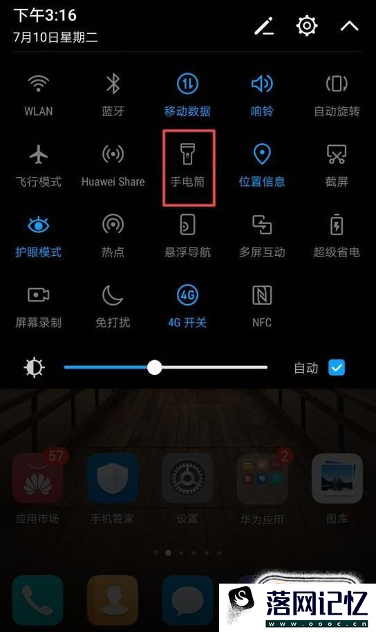 华为手机手电筒快捷键优质  第3张