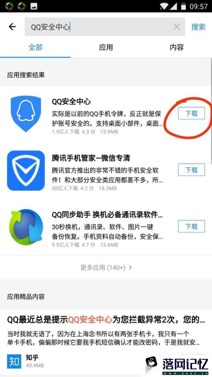 qq好友恢复系统手机版优质  第1张