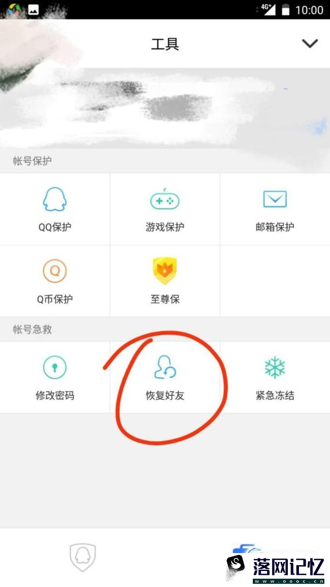 qq好友恢复系统手机版优质  第5张