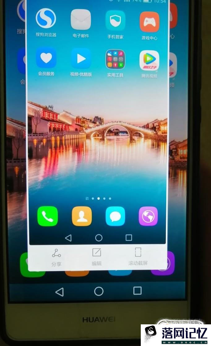 华为手机怎么截长图优质  第1张