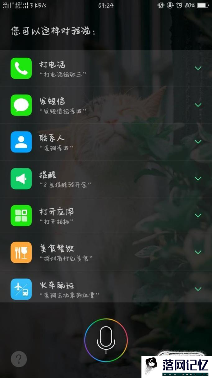 oppo语音助手怎么打开优质  第2张
