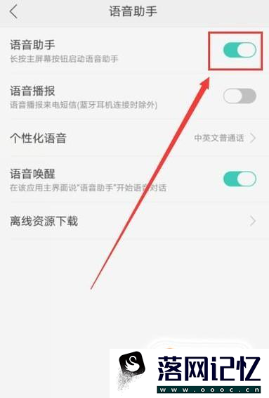 oppor11语音助手怎么打开优质  第3张