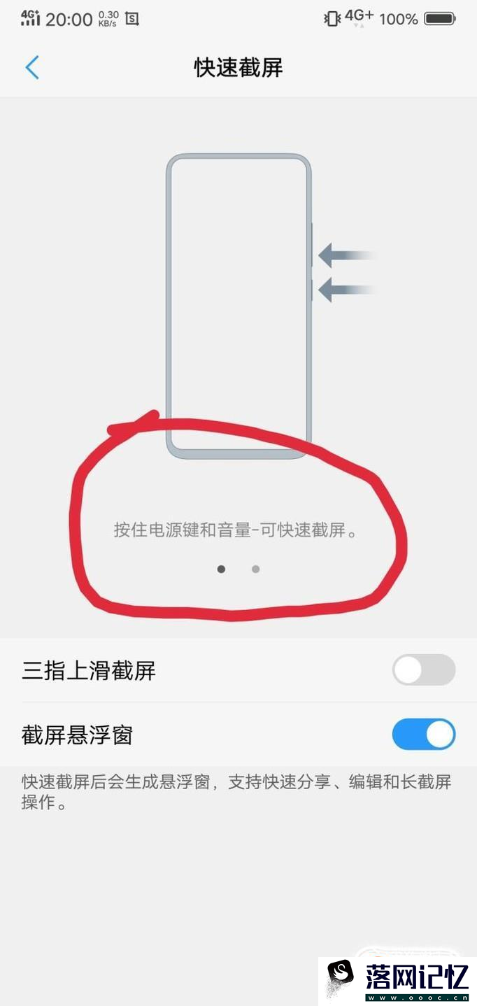vivo手机截图快捷键优质  第5张