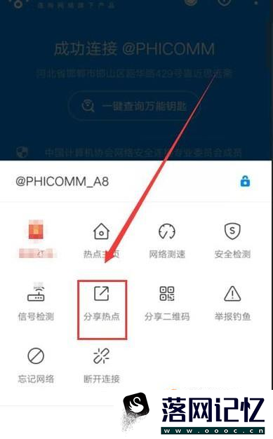 vivo手机怎么查看wifi密码优质  第3张