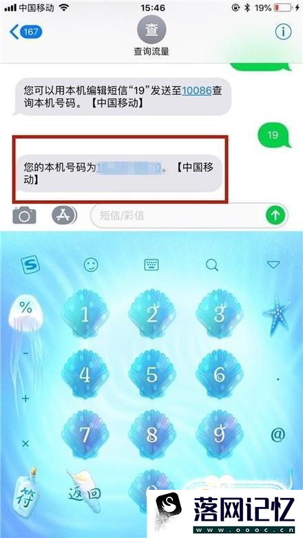怎么查看自己的手机号码优质  第5张