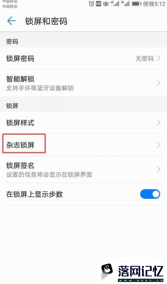 华为杂志锁屏怎么关闭优质  第4张