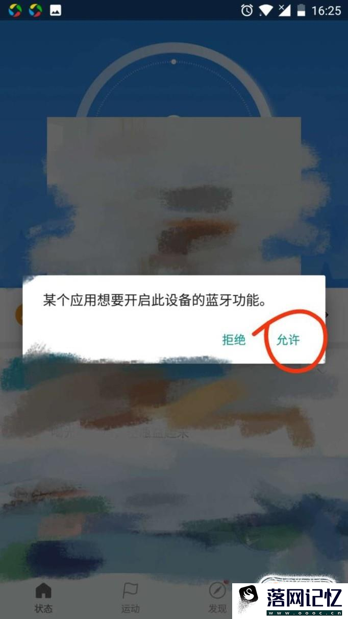 手环怎么连接手机优质  第4张