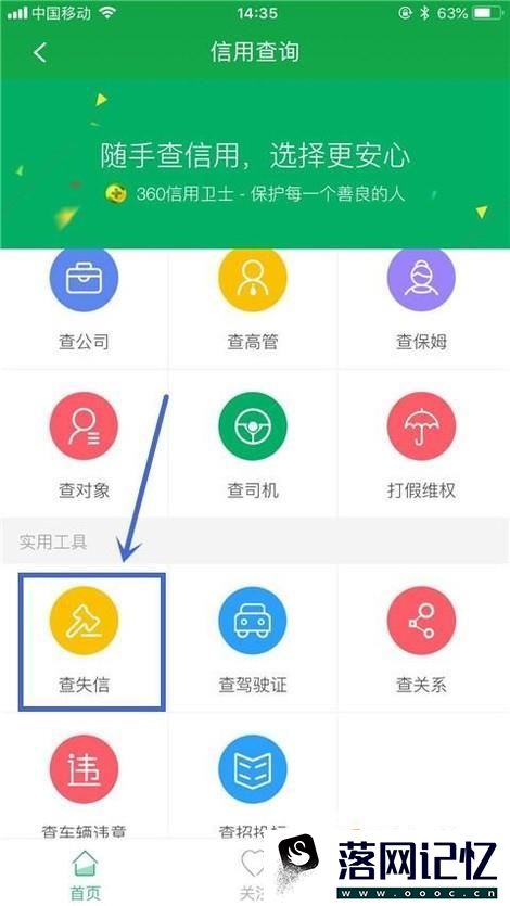 手机怎么查征信优质  第4张