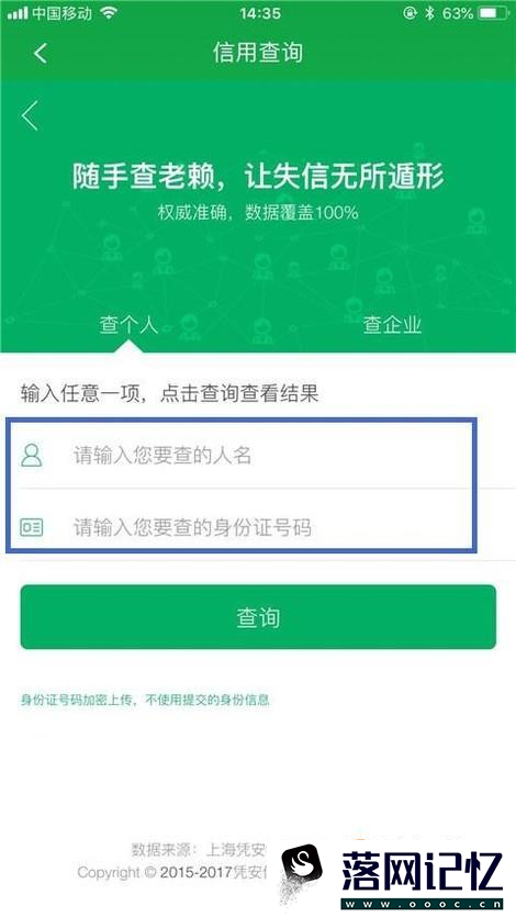 手机怎么查征信优质  第6张