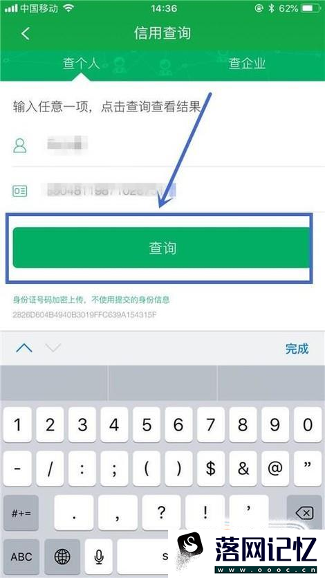 手机怎么查征信优质  第7张